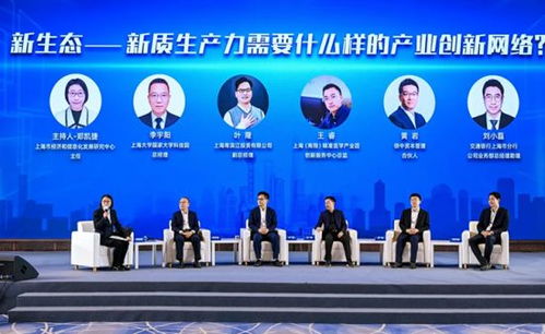 新质生产力,引领新未来 2024上海市产业技术创新大会未来产业高峰论坛举行